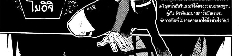 Blue Lock แปลไทย