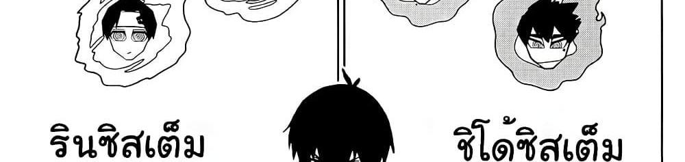 Blue Lock แปลไทย