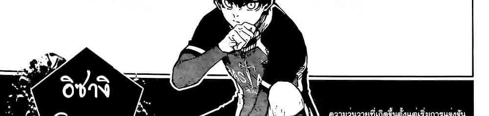 Blue Lock แปลไทย