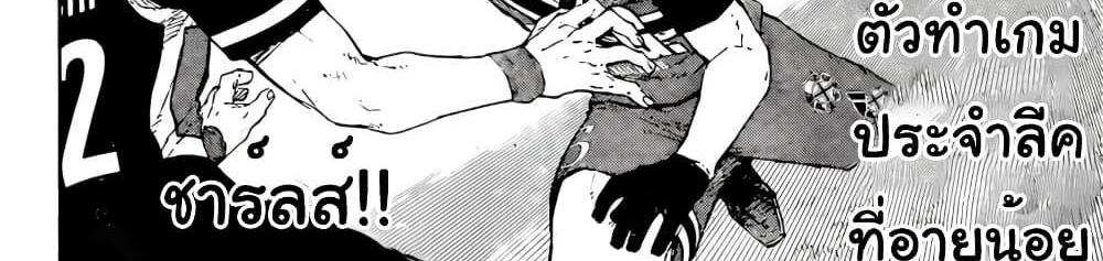 Blue Lock แปลไทย