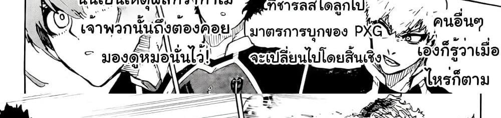 Blue Lock แปลไทย