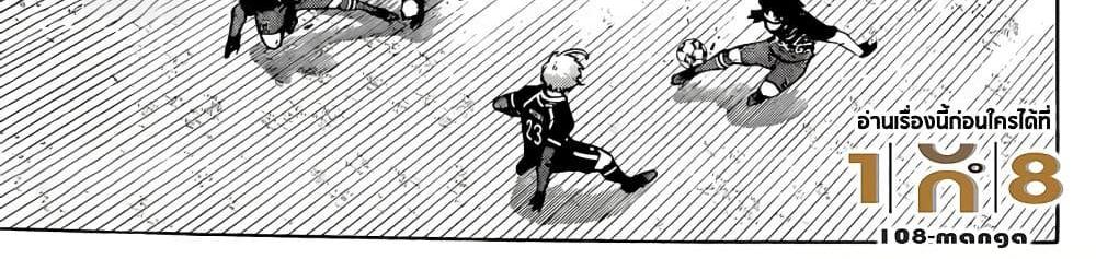 Blue Lock แปลไทย