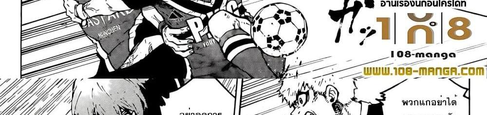 Blue Lock แปลไทย