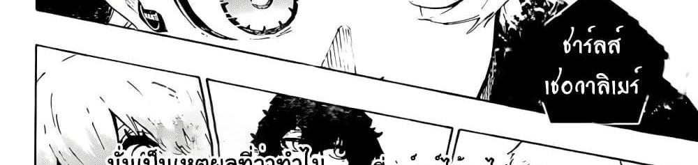 Blue Lock แปลไทย