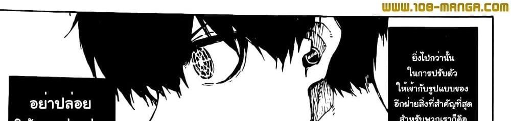 Blue Lock แปลไทย