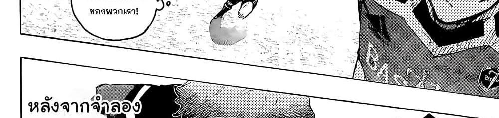 Blue Lock แปลไทย