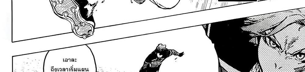 Blue Lock แปลไทย