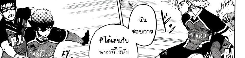 Blue Lock แปลไทย