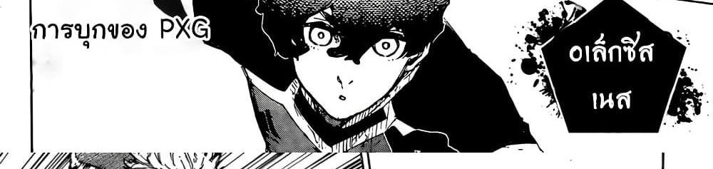 Blue Lock แปลไทย