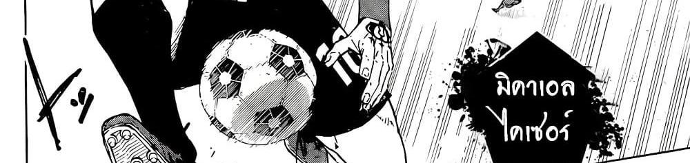 Blue Lock แปลไทย