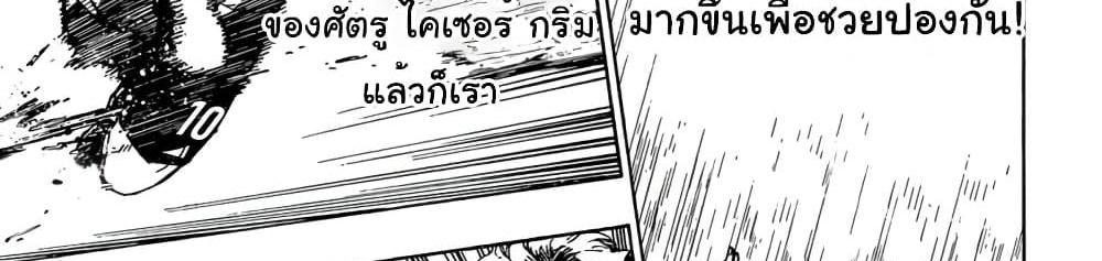 Blue Lock แปลไทย