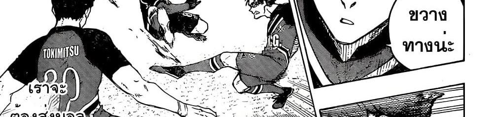 Blue Lock แปลไทย