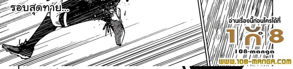 Blue Lock แปลไทย