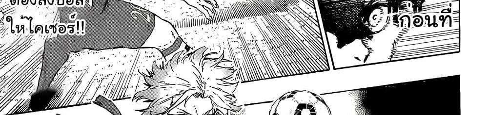 Blue Lock แปลไทย