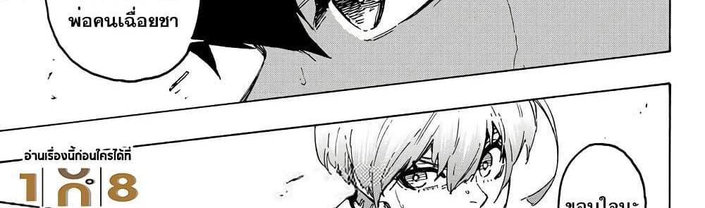 Blue Lock แปลไทย