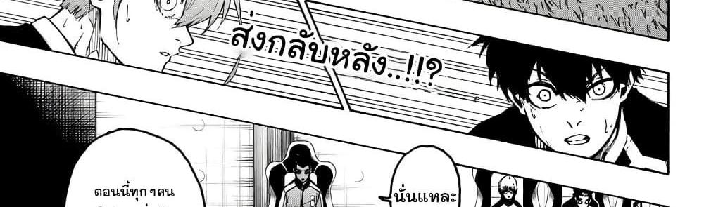 Blue Lock แปลไทย