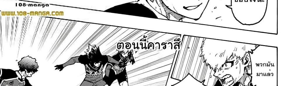 Blue Lock แปลไทย