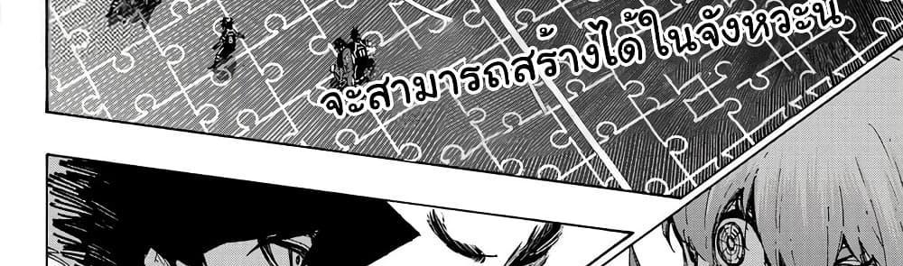 Blue Lock แปลไทย