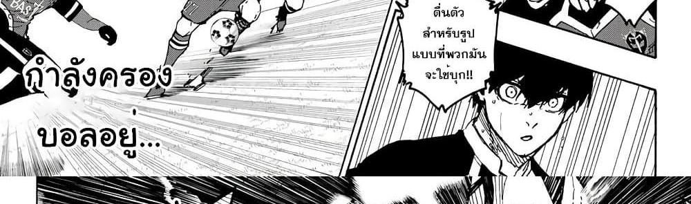 Blue Lock แปลไทย