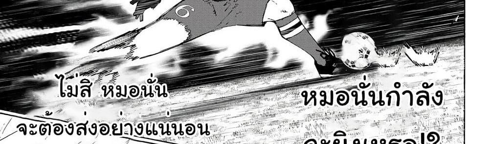 Blue Lock แปลไทย