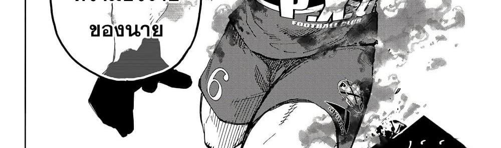 Blue Lock แปลไทย
