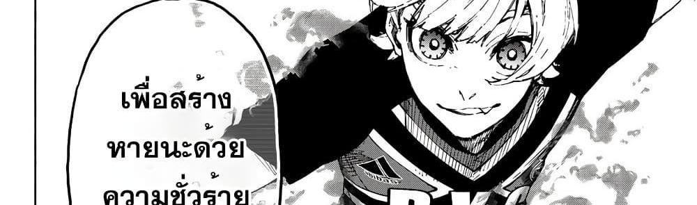 Blue Lock แปลไทย