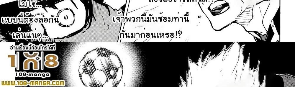 Blue Lock แปลไทย