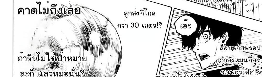Blue Lock แปลไทย