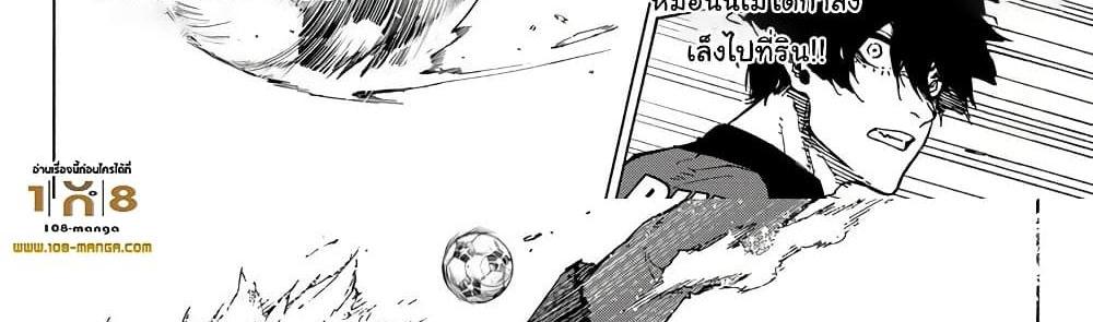 Blue Lock แปลไทย