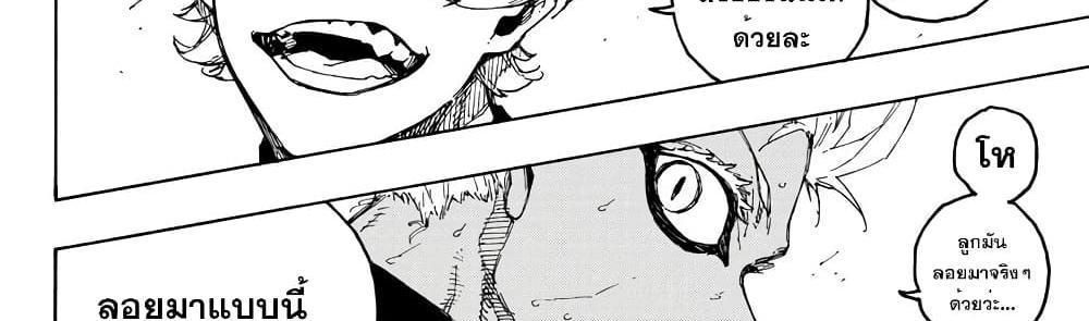 Blue Lock แปลไทย