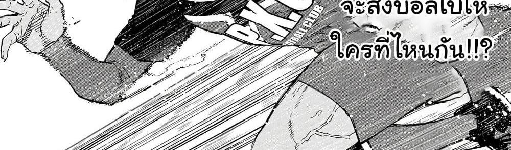 Blue Lock แปลไทย