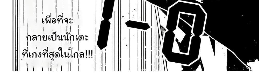 Blue Lock แปลไทย