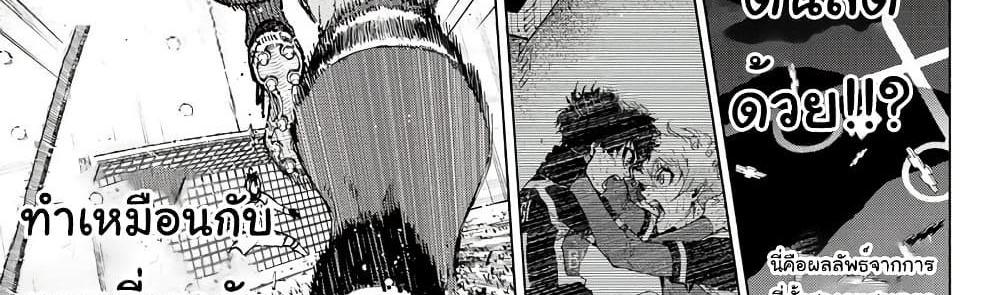 Blue Lock แปลไทย