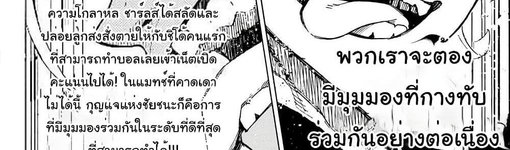 Blue Lock แปลไทย