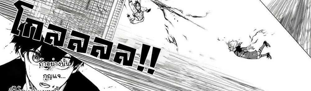 Blue Lock แปลไทย