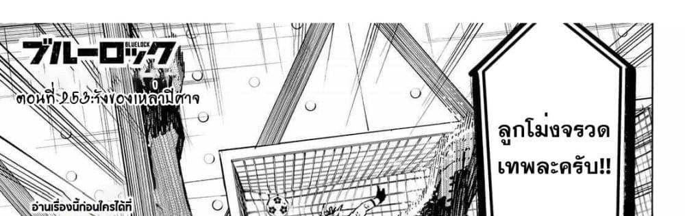 Blue Lock แปลไทย