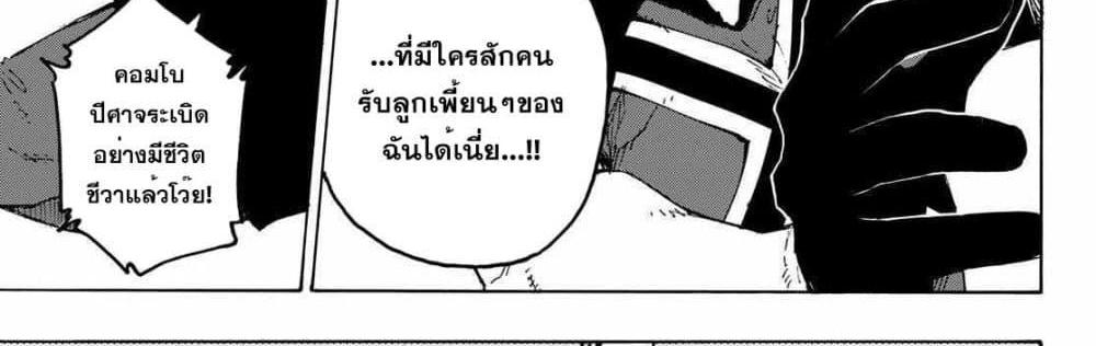 Blue Lock แปลไทย