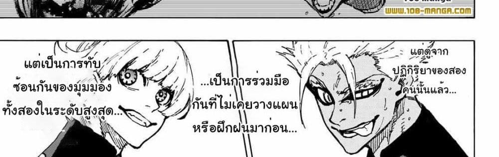 Blue Lock แปลไทย