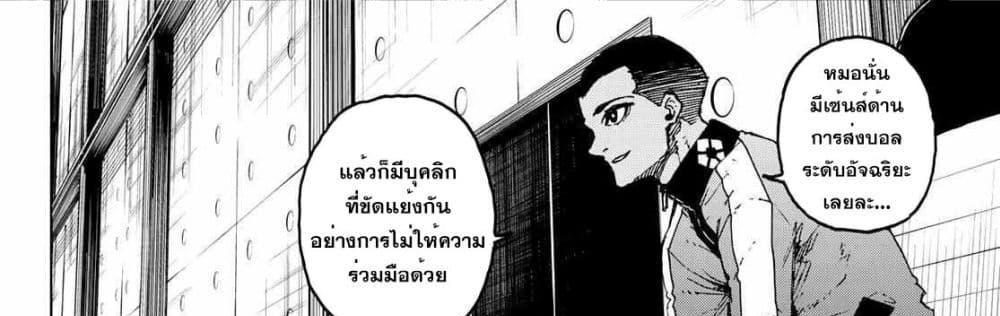 Blue Lock แปลไทย