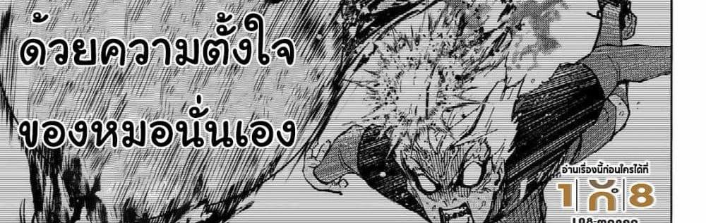 Blue Lock แปลไทย