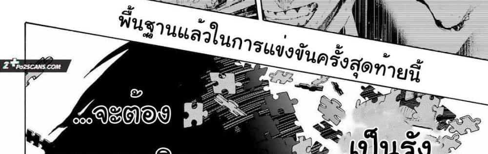 Blue Lock แปลไทย