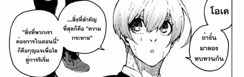 Blue Lock แปลไทย