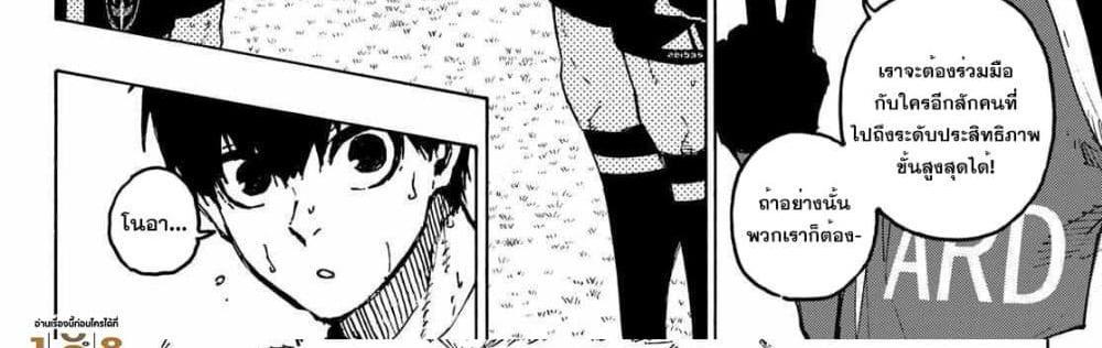 Blue Lock แปลไทย