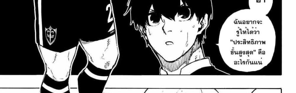 Blue Lock แปลไทย