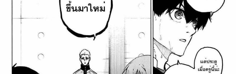 Blue Lock แปลไทย