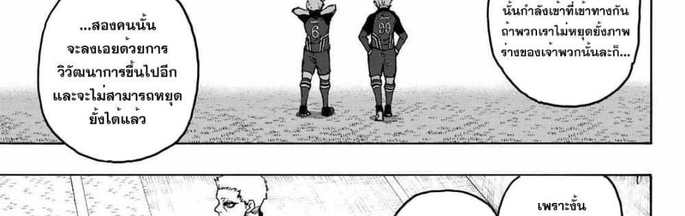 Blue Lock แปลไทย