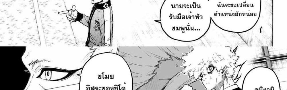 Blue Lock แปลไทย