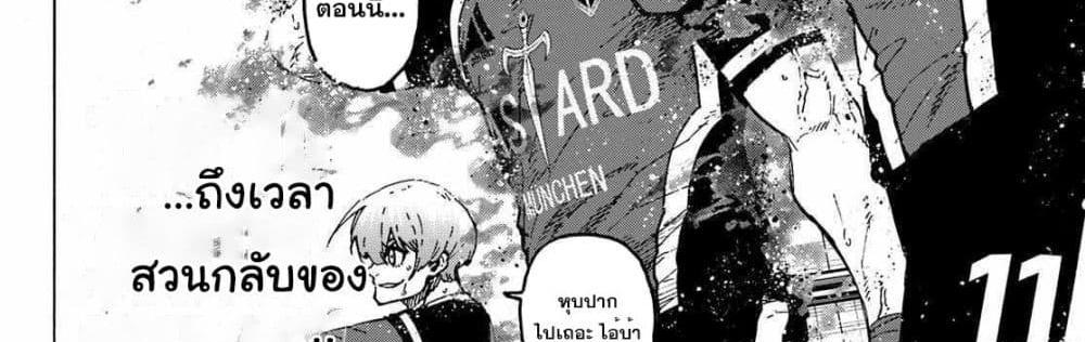 Blue Lock แปลไทย