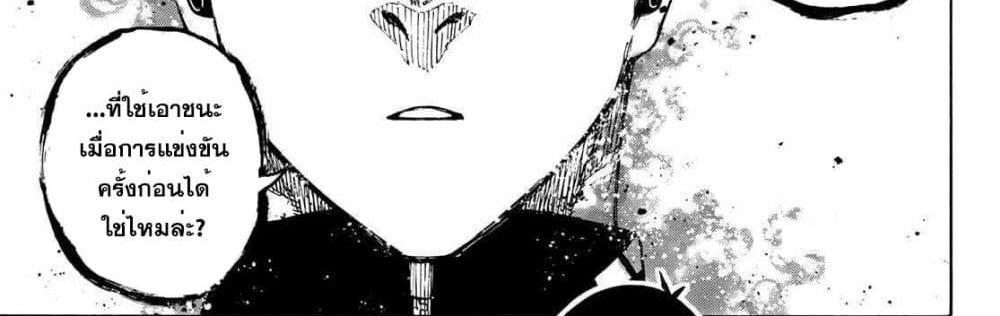 Blue Lock แปลไทย