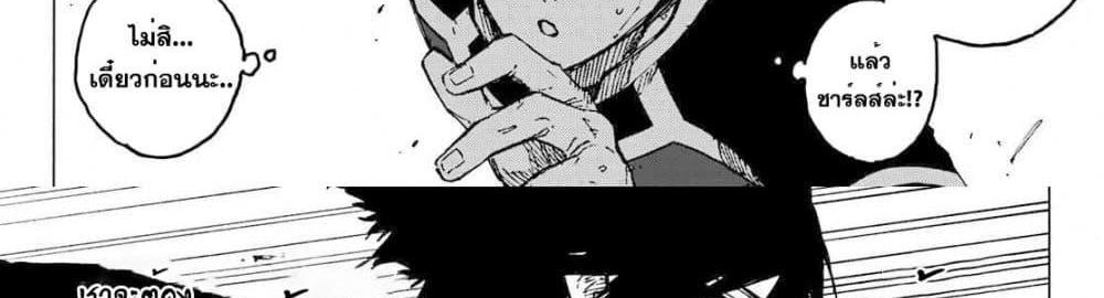 Blue Lock แปลไทย